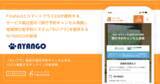 「FinatextとスマートプラスSSIが提供するサービス組込型の「旅行予約キャンセル保険」、地域特化型予約システム「ちいプラ」を提供するNYANGOが採用」の画像1