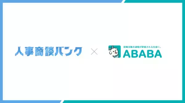 人事商談バンク、『ABABA』を運営する株式会社ABABAへの導入を開始。毎月40件以上の商談を創出。