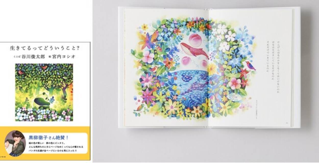 発売後すぐ重版！心をととのえるアート名言集『生きてるってどういう 