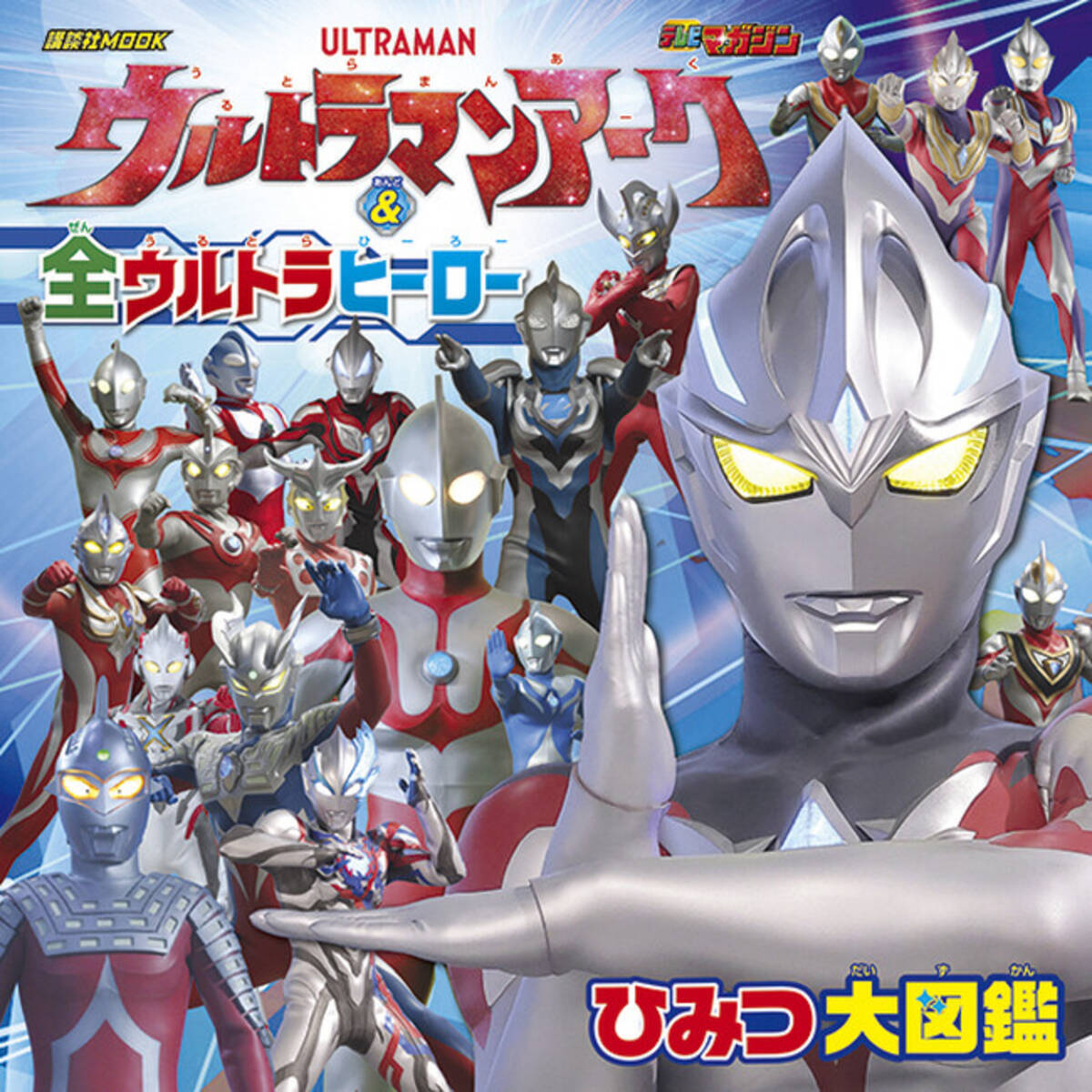 7月6日放送開始の新ウルトラヒーロー『ウルトラマンアーク』の絵本が 