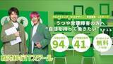「EXITで話題の「就労移行ITスクール四ツ谷」8周年！障害の壁を越え、IT業界への就職と定着を支援し、障害者雇用の可能性を広げる」の画像1