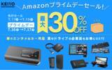 「【Amazonプライムデー】KEIYO製品が最大30%OFFで販売！カーナビでYouTubeが見られる"AI BOX"や"Android搭載リアモニター"などこの夏活躍するカーガジェットが勢ぞろい」の画像1