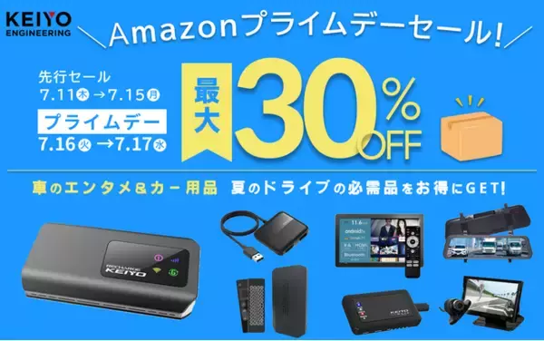 【Amazonプライムデー】KEIYO製品が最大30%OFFで販売！カーナビでYouTubeが見られる"AI BOX"や"Android搭載リアモニター"などこの夏活躍するカーガジェットが勢ぞろい