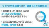 「「マイナビ 2025年卒 学生就職モニター調査 6月の活動状況」を発表」の画像1