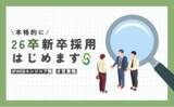 「地道な努力が、確かなスキルになる-セルバ2026年新卒採用スタート」の画像1