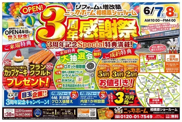 【雨でも快適！】梅雨時期にオススメのリフォーム特集と6月開催のお得なイベント情報解禁！