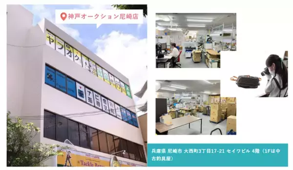 【神戸オークション株式会社】全国で「出品代行代理店」の1次募集を開始　ローリスク・低資金で始められる、中古品ネット販売の新モデル