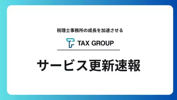 【速報】TaxSys、会計ソフト マネーフォワードとAPI連携に対応