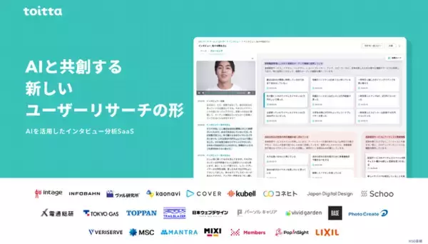 はてなが立命館大学と連携。AIを活用したインタビュー分析SaaS「toitta」の言語処理精度向上のためのプロジェクトを開始