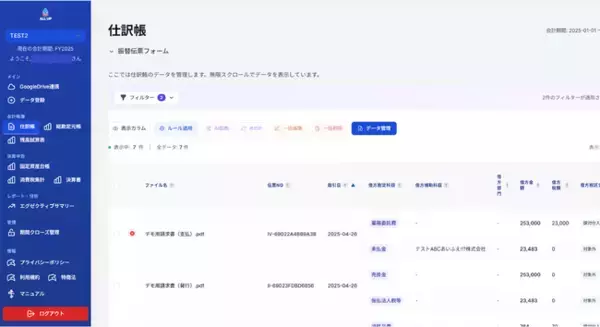 AI会計サービス「ALL-UP」正式リリース