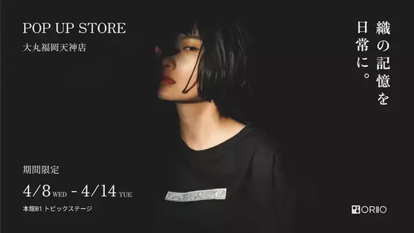 「産地と共につくる-博多織を日常へ届ける福岡発ブランド「ORIO」大丸福岡天神店でポップアップを開催」の画像