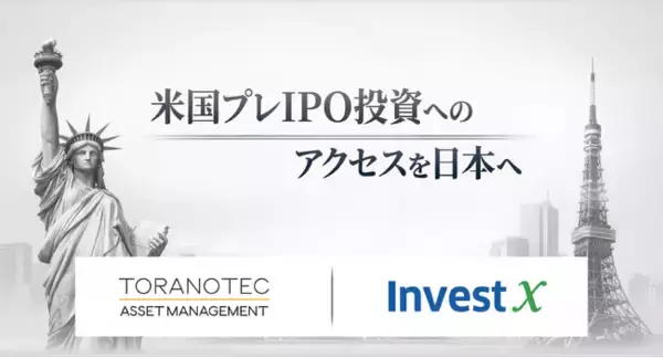 TORANOTEC投信投資顧問、米InvestXと提携し、未上場株投資商品を展開へ