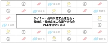 タイミーと中小・小規模事業者支援に向けた事業連携協定を締結
