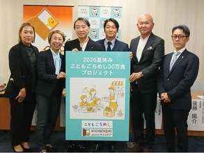 夏休みの子どもの食の危機に向き合う「30万食」官民連携プロジェクト始動　〈食材宅配・外食・中食を組み合わせた新しい食支援モデル〉『こどもごちめし×キッズドア』