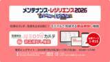 「部品不足で生産ラインを止めないために--設備保全クラウド「ミロクルカルテ」、モバイルで完結する部品棚卸し機能α版をリリース」の画像1