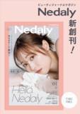 「美容タブロイド誌「Nedaly magazine」創刊！創刊号の表紙に福原遥さんが登場」の画像1