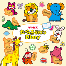 キリフダ、ギンビス社の新サービス「たべっ子どうぶつ Diary」の企画・開発を支援