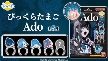 Adoが「びっくらたまご」に初登場！大ヒットMVキャラクターが指にぎゅむっと抱きついちゃう！？マスコットリング入り入浴料が発売