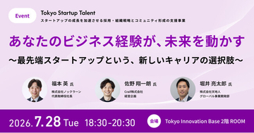 【Recboo】東京都主催「Tokyo Startup Talent」ノックラーン代表の福本が登壇