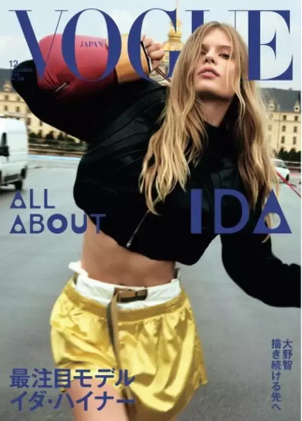 『VOGUE JAPAN』12月号（10月30日発売）の表紙にはモード界で最注目のトップモデル、イダ・ハイナーが登場