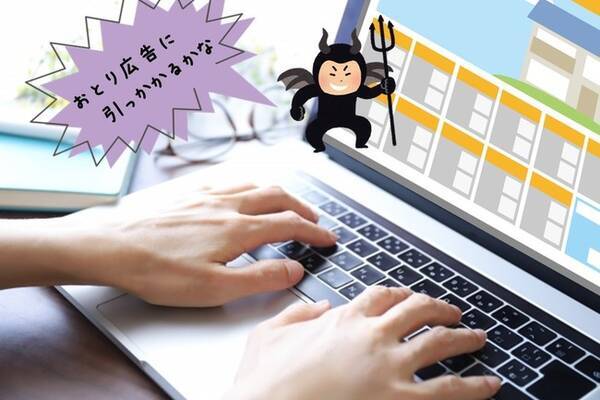 2割強が おとり広告に騙された経験あり と自覚 プロが暴露 みんなが知らない 物件に気をつけろ 22年1月18日 エキサイトニュース 2割強が おとり広告に騙された経験あり と自覚 プロが暴露 みんなが知らない 物件に気をつけろ 22年1月18日 エキサイトニュース