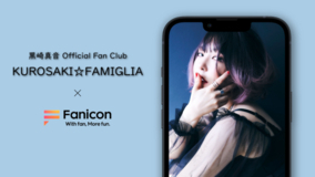 会員制ファンコミュニティプラットフォーム「Fanicon」に黒崎真音の公式ファンコミュニティ【KUROSAKI☆FAMIGLIA】を開設