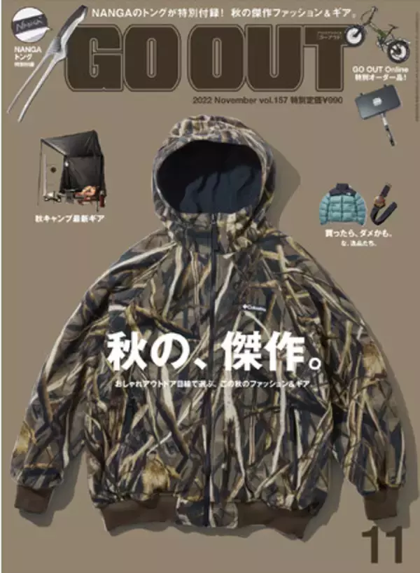 人気アウトドアブランド＜NANGA＞とのコラボトング付録『OUTDOOR STYLE GO OUT（ゴーアウト）2022年11月号』発売！
