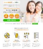 「39万団体に訴求可能な「らくらく連絡網グループサンプリング」特設サイトリリース記念特別キャンペーンを実施」の画像1