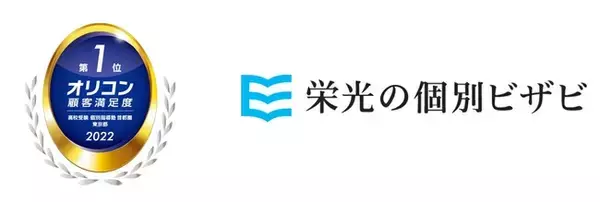 【栄光の個別ビザビ】2022年 オリコン顧客満足度(R)ランキング「高校受験 個別指導塾  首都圏 東京都」で顧客満足度第１位を５年連続で獲得しました。