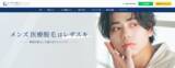 「レーザースキンクリニック（レザスキ）ロゴおよびWebサイトリニューアルのお知らせ」の画像1