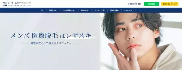 レーザースキンクリニック（レザスキ）ロゴおよびWebサイトリニューアルのお知らせ
