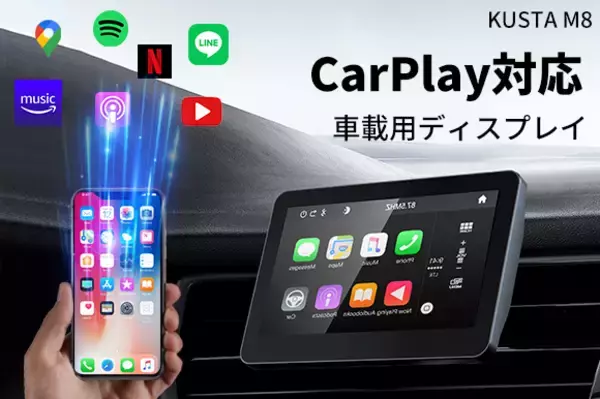 第二弾！＜1万円台から＞工事不要のディスプレイオーディオ「KUSTA M8」【Apple CarPlay／Android Auto対応】