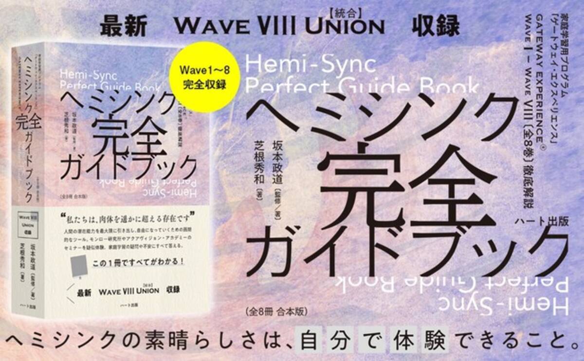 自ら意識の探求を追求できる体験型教育プログラムCD「ゲートウェイ 