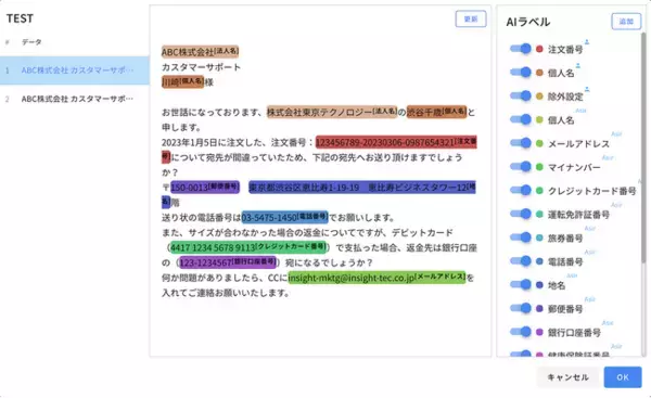 インサイトテクノロジーが、高性能データマスキング製品「Insight Data Masking」SaaS型のアーリーアクセスプログラムを開始、限定5社に無償提供