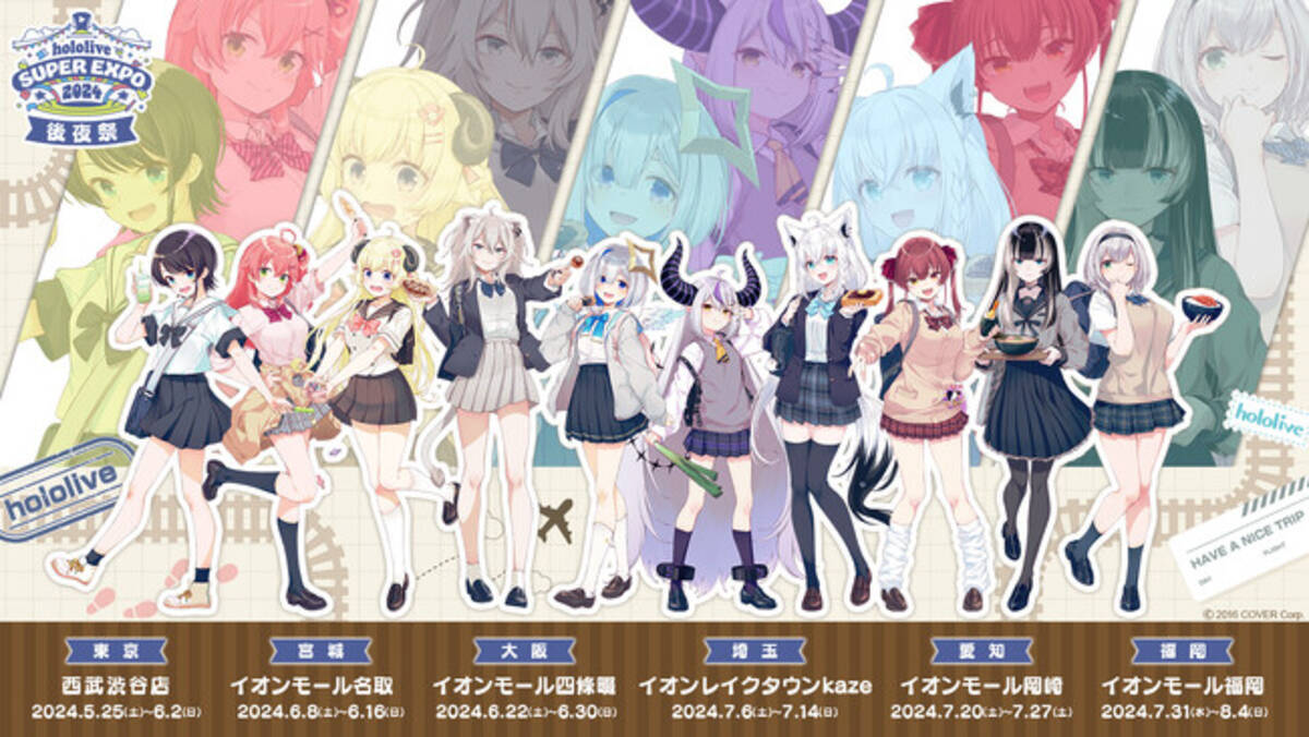 hololive SUPER EXPO 2024」の人気グッズや展示を楽しめるポップアップ 