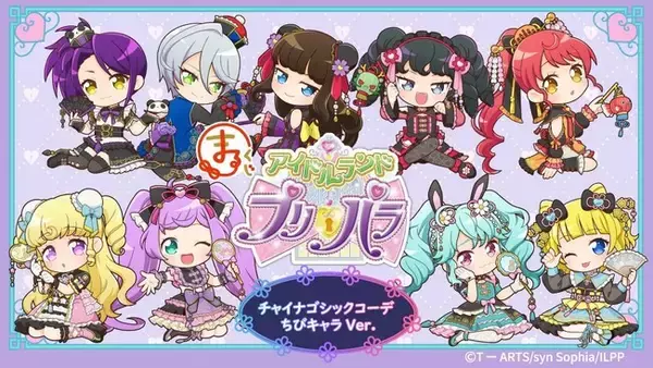 まるくじ』にて、『アイドルランドプリパラ』の新規描き起こしグッズが プリパラ アイドルランドプリパラ あろま まるくじ チャイナゴシック 8点セット