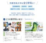 「京都芸術大学 通信教育部に新学科誕生！2025年度春入学は、9月17日より出願受付開始。」の画像1