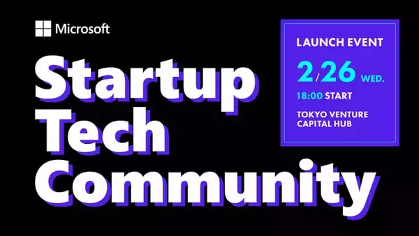 【レポート】ANOBAKA、Microsoft Startup Tech Communityのスポンサーに就任、ローンチイベントへ登壇