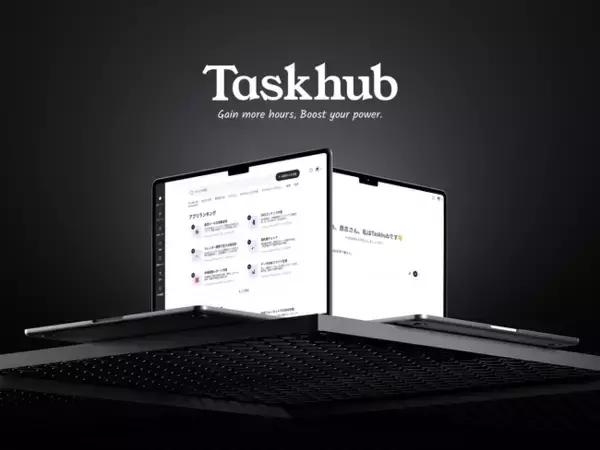 生成AIアプリプラットフォームTaskhub、アーリーアクセス版の公開に先駆け参加者をウェイティングリストで4/3より募集開始。