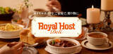 「～ロイヤルホストの味を、ご家庭で～新ブランド「Royal Host Deli」誕生　レストラン品質の20品を6月30日（月）より順次発売」の画像1