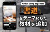 「書道是什麼？在線日語課程中學習日本文化！ / 日本文化のひとつ、「書道」とは？Native Camp Japanese新教材で学ぼう！」の画像1