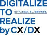 「NTTドコモビジネスX、社名変更とともにブランドメッセージを刷新」の画像1