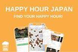 「物価高時代に役立つハッピーアワー検索アプリ「Happy Hour Japan」を公開」の画像1