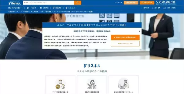 誰もが利用しやすい製品・職場環境の設計指針を習得する「ユニバーサルデザイン研修」：社員研修のリスキル