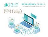 「サマリア内で完結する特許定期監視を実現。定期監視（SDI）機能と検索式による一括指示機能をリリース」の画像1