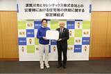 「セレンディクス、福島県須賀川市と災害時の住宅供給に関する協定を締結」の画像1