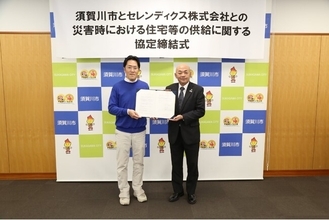 セレンディクス、福島県須賀川市と災害時の住宅供給に関する協定を締結
