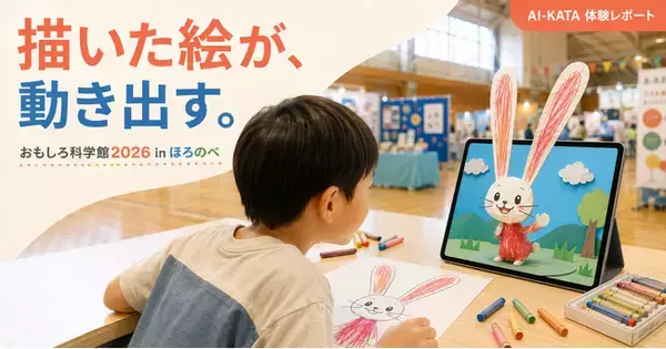 手描きイラストがAIキャラクターに変身、幌延町の科学イベントで2日間300件超の体験