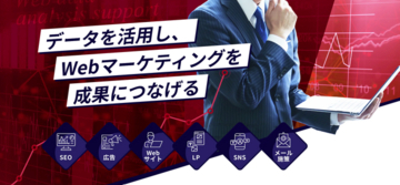 マーケティング・顧客・営業データを横断分析する「Webデータ分析支援」を開始｜Web施策を成果につなげるデータ活用を支援