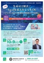 生成AIで解決！Excelを覚えなくてもOKセミナー（上級編）